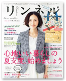 リンネル7月号