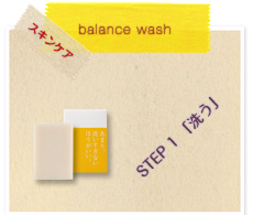 balance wash 石けん