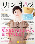 リンネル9月号