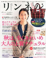 リンネル11月号