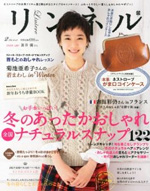 リンネル2月号