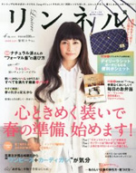 リンネル4月号