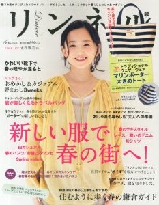 リンネル5月号