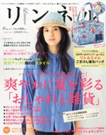 リンネル8月号