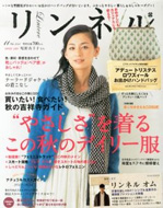 リンネル11月号