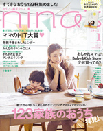 nina’s（ニナーズ）1月号