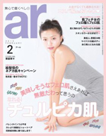 ar（アール）2月号