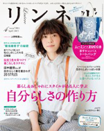 リンネル4月号