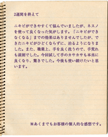 2週間試してリポート 2週間を終えて