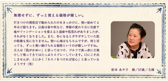 無理せずに、ずっと使える価格が嬉しい。