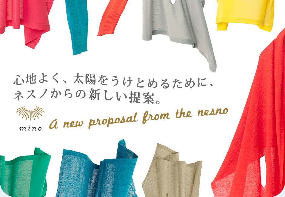 心地よく、太陽を受けとるために、ネスノからの新しい提案。