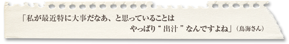 「ハーブ＝ゆとりのある人が楽しむものという印象を持ち続けているのはソンですよね」（茂田）