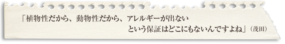 「まさに自然と共生していくってどういうことかというノウハウが詰まっていたんです」（若林さん）