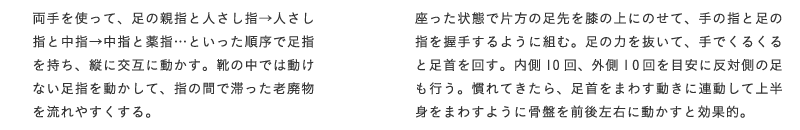 足先からほぐして効率アップ