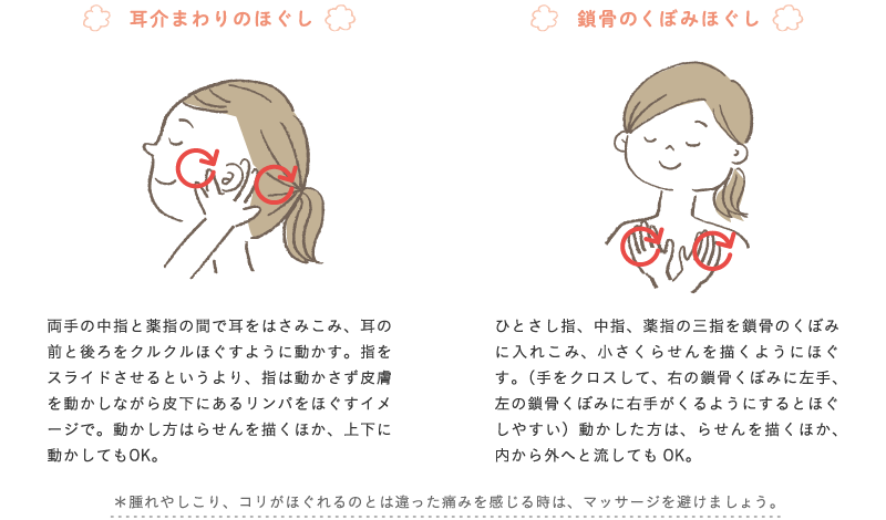 耳介まわりのほぐし　鎖骨のくぼみほぐし